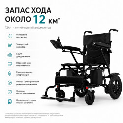 Кресло-коляска с электроприводом Zenpeak Fly