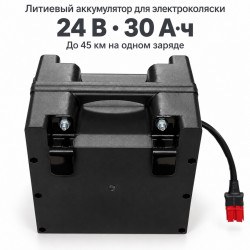 Литиевый аккумулятор для кресла коляски с электроприводом 24 В 30 Ач  (до 45км)