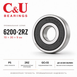 Высокооборотный промышленный подшипник C&U 6200-2RZ 10x30x9 мм P5