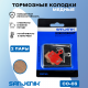 Медные тормозные колодки для Kugoo, Dualtron, Avid Elixir (усиленные)