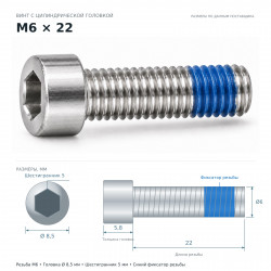 Винт M6×22 из нержавеющей стали 304 под шестигранник